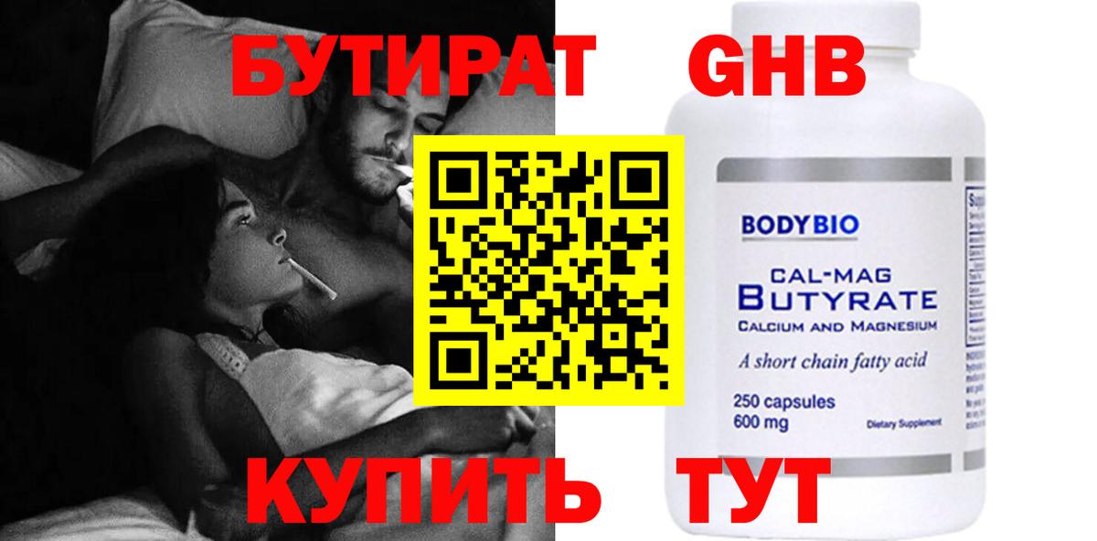 Кувандык  БУТИРАТ вода  Вход с VPN 