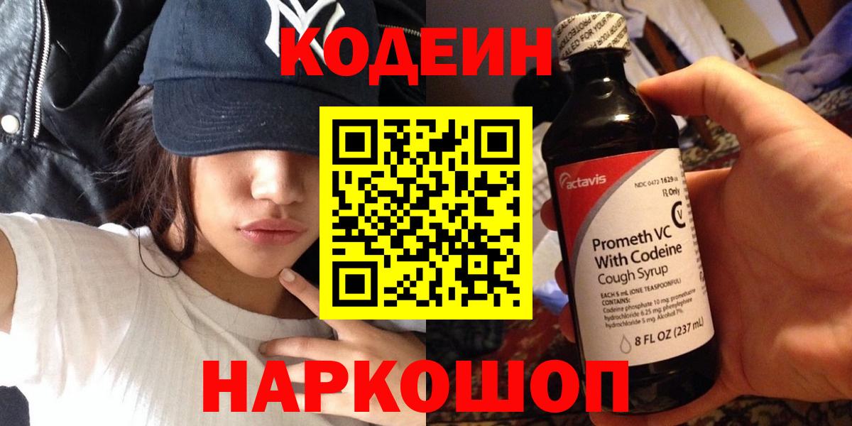Кувандык  Codein Purple Drank  Кодеин напиток Lean (лин)  Вход с VPN 