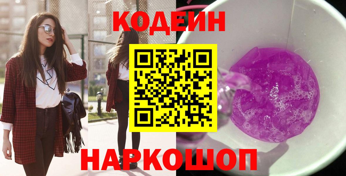 Кодеин напиток Lean (лин) Кувандык