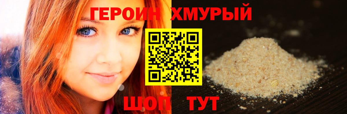 Героин гречка  Вход с VPN  Героин  Кувандык 
