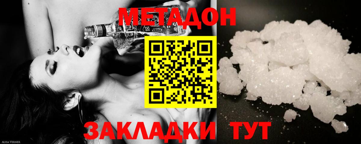 Метадон белоснежный  Метадон кристалл  блэк спрут tor  Кувандык  Вход с VPN 