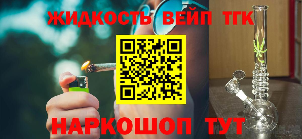 Кувандык  Дистиллят ТГК концентрат  Вход с VPN  наркошоп  ТГК вейп 